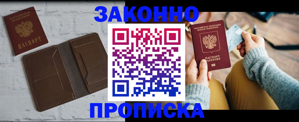 временная регистрация гарантия в Шахунье